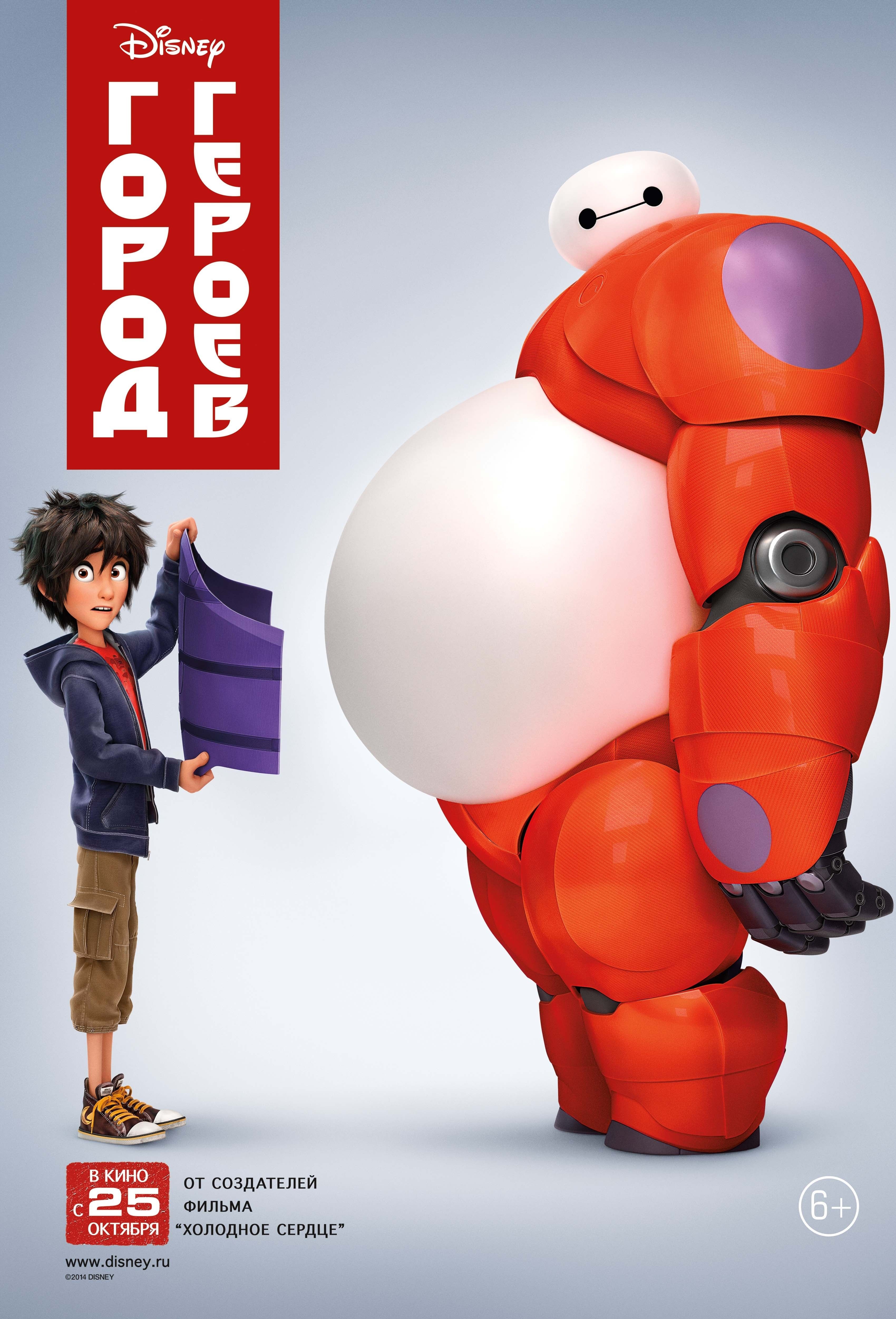 http://www.kinogallery.com/images/big-hero6/kinogallery.com-big-hero6-574278.jpg
