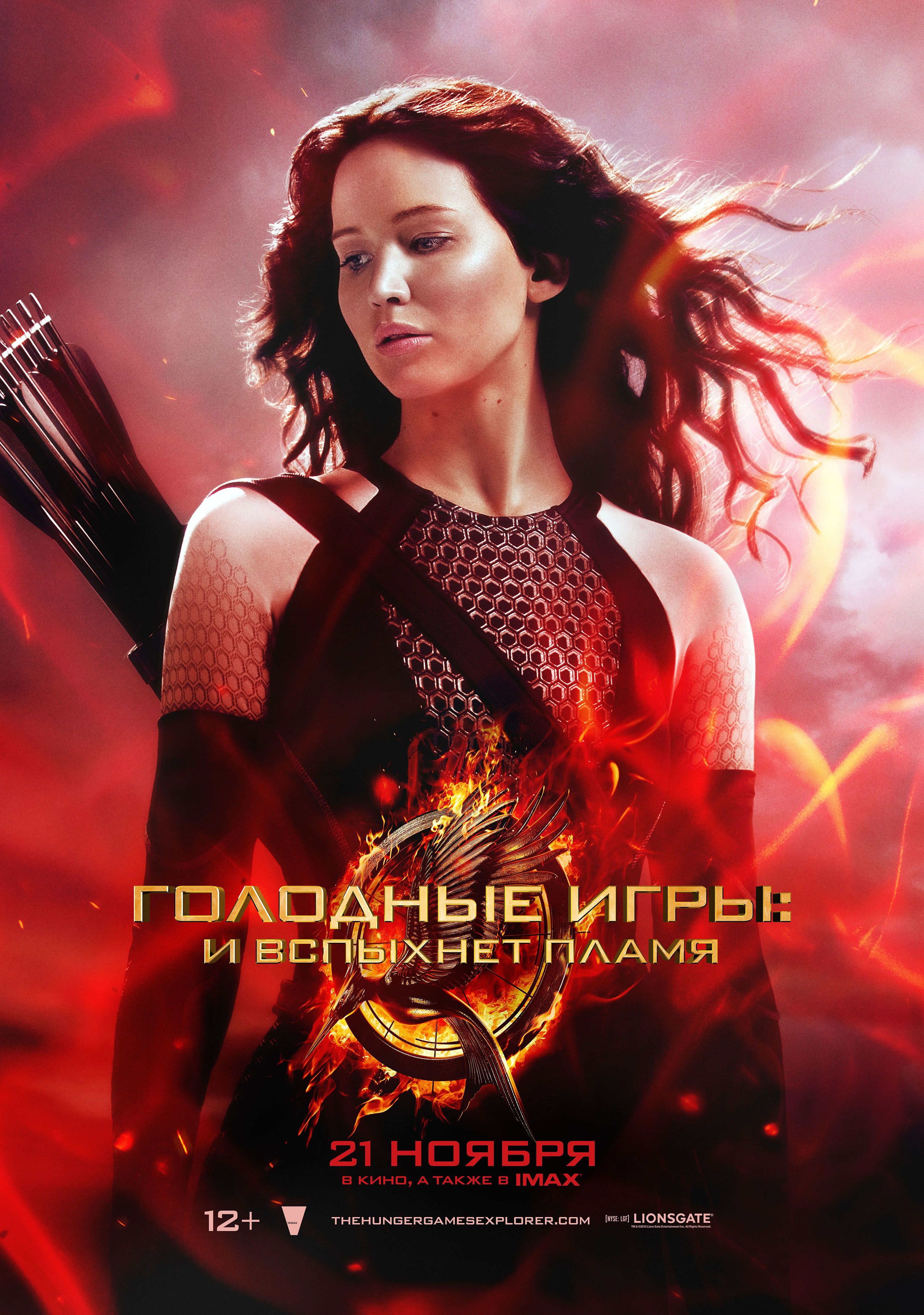 Hunger games 2. Китнисс Эвердин. Китнисс Эвердин и вспыхнет пламя.