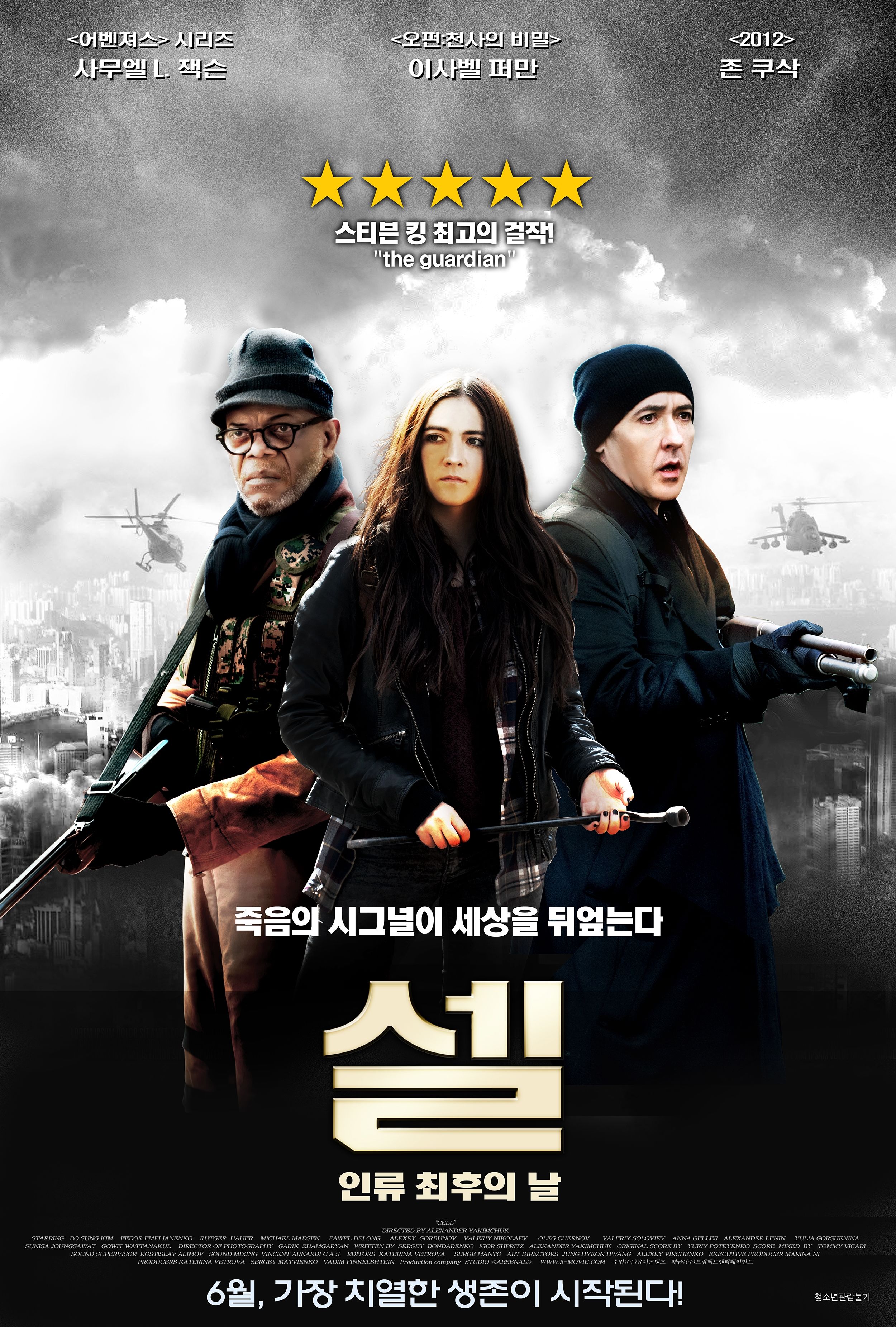 Мобильник 2016 отзывы. Мобильник 2016 Постер. Мобильник фильм 2016. Cell 2016 poster. The Cell poster.