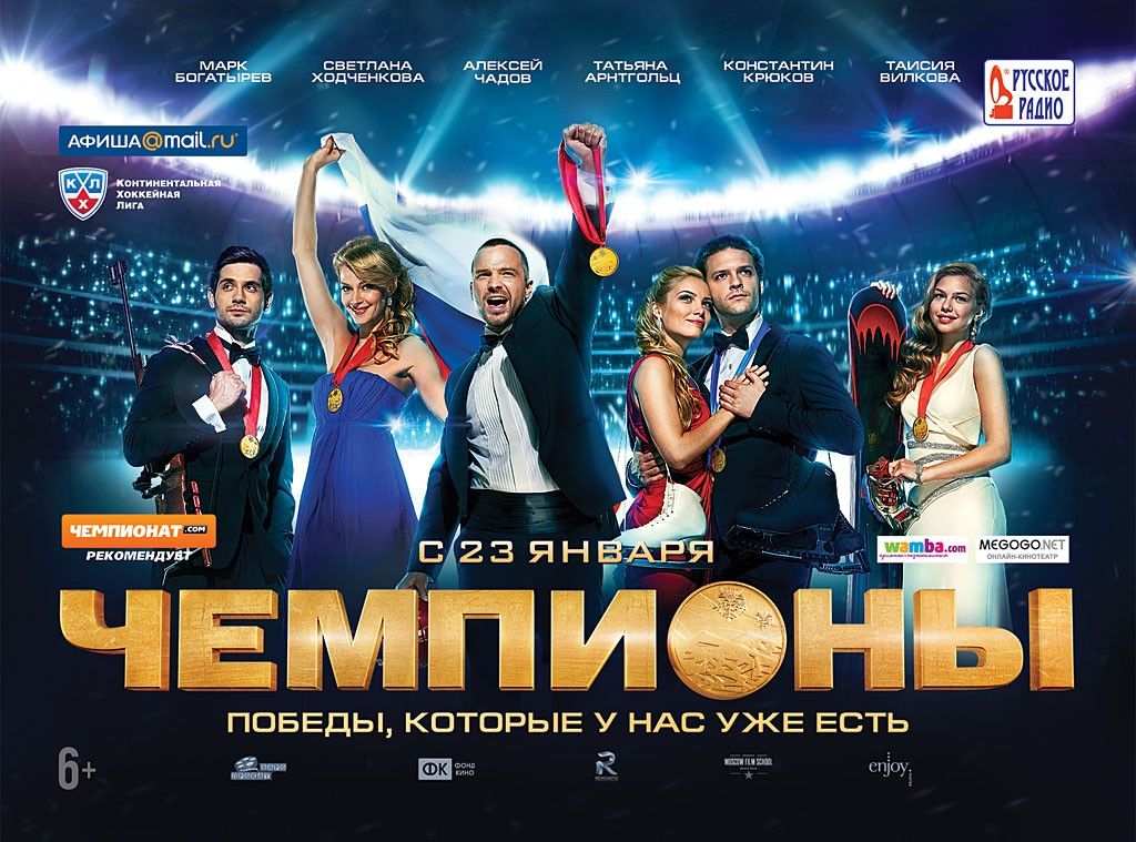 Чемпионы