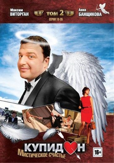 купидон 2011