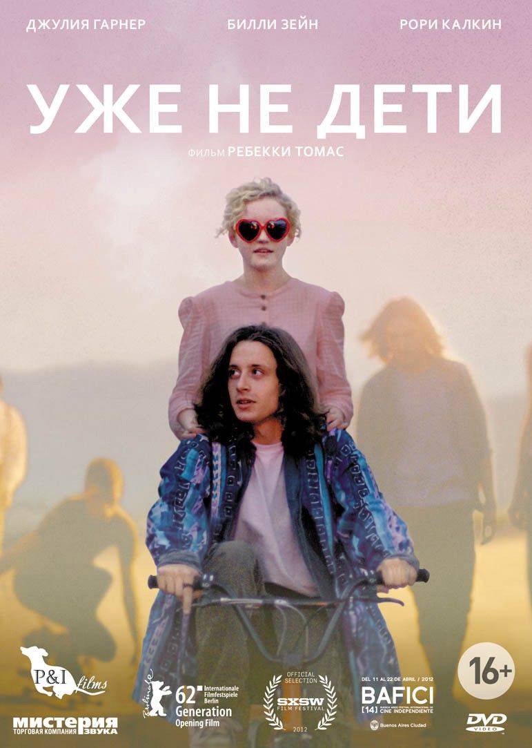 Уже не дети Electrick children, 2012. Рори Калкин уже не дети. Джулия Гарнер и Рори Калкин. Уже не дети Постер. Уже не дети. Уже не дети Electrick children, 2012. Рори Калкин уже не дети. Джулия Гарнер и Рори Калкин. Уже не дети Постер.
