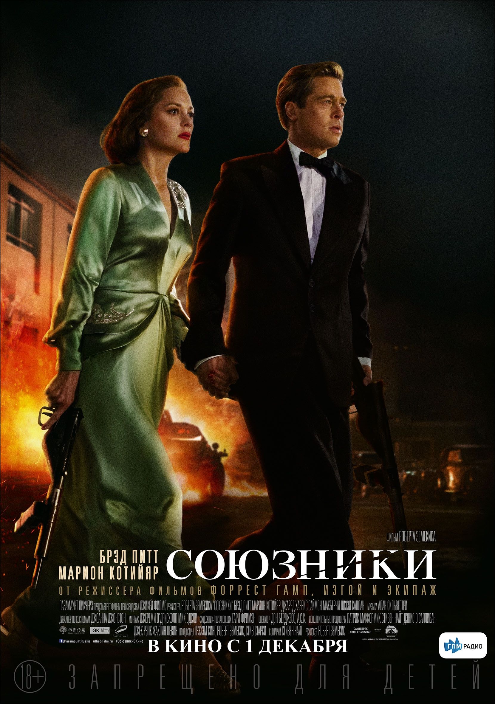 союзники 2016 постер. союзники отзывы. союзники robert zemeckis. шпигуни-союзники. брэд питт и марион котийяр союзники.
