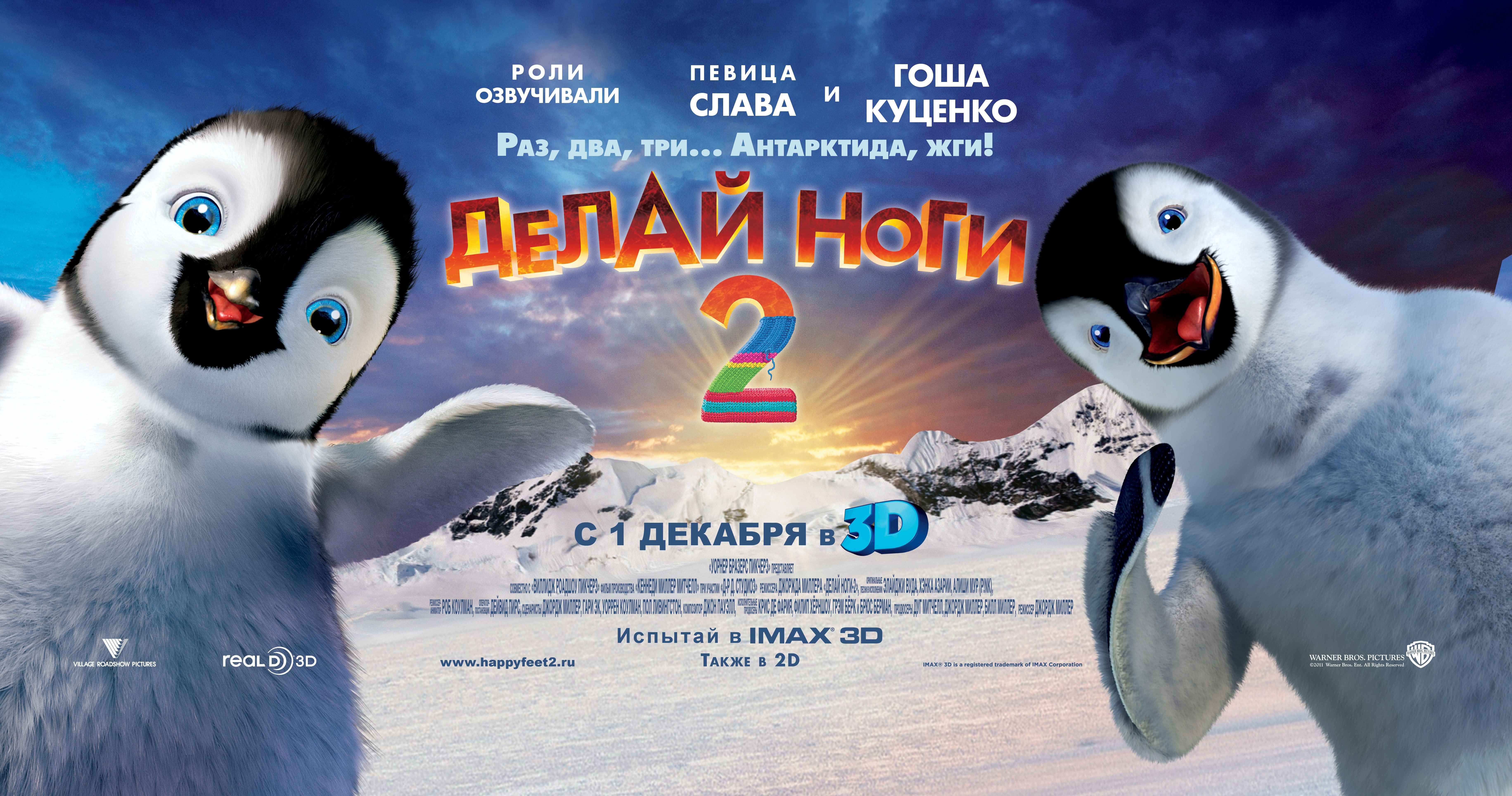 Делай ноги 2