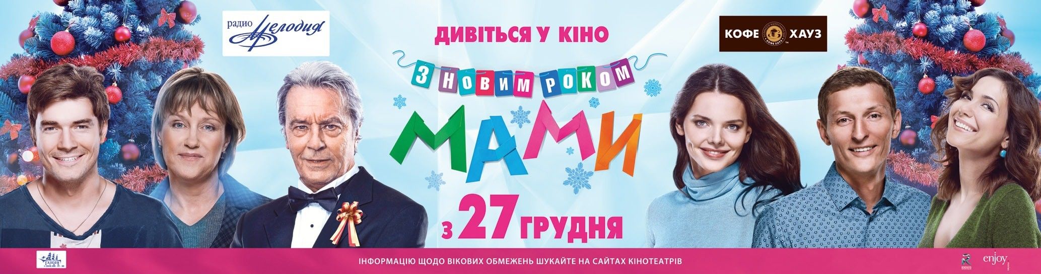 С новым годом, мамы!