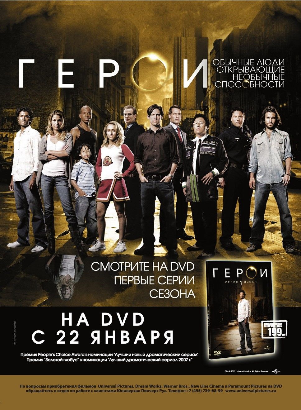 Герои (сериал 2006 – 2010)