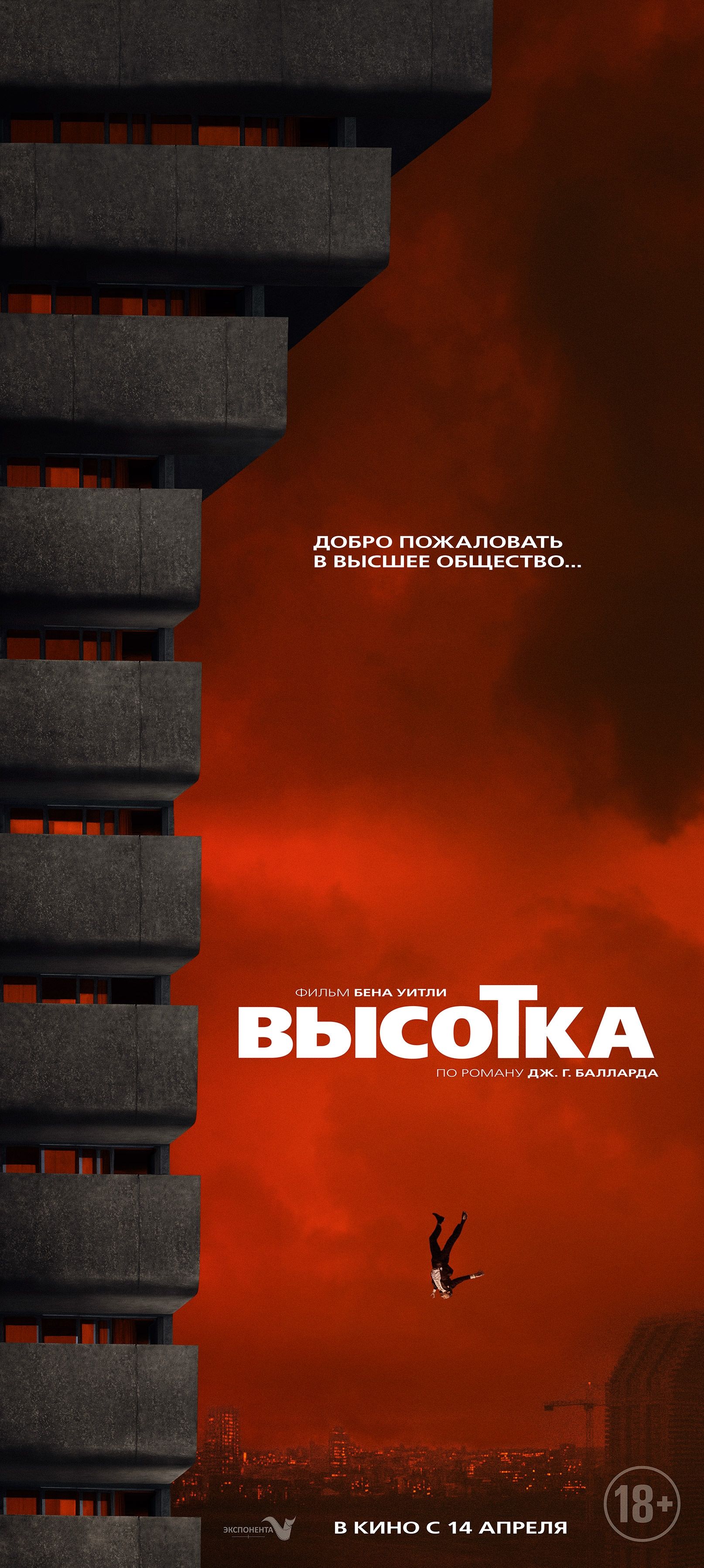 Высотка