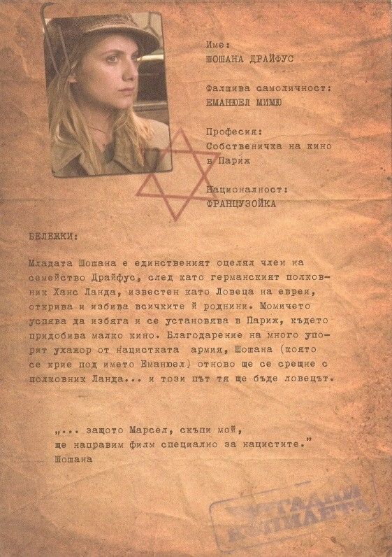 Бесславные ублюдки