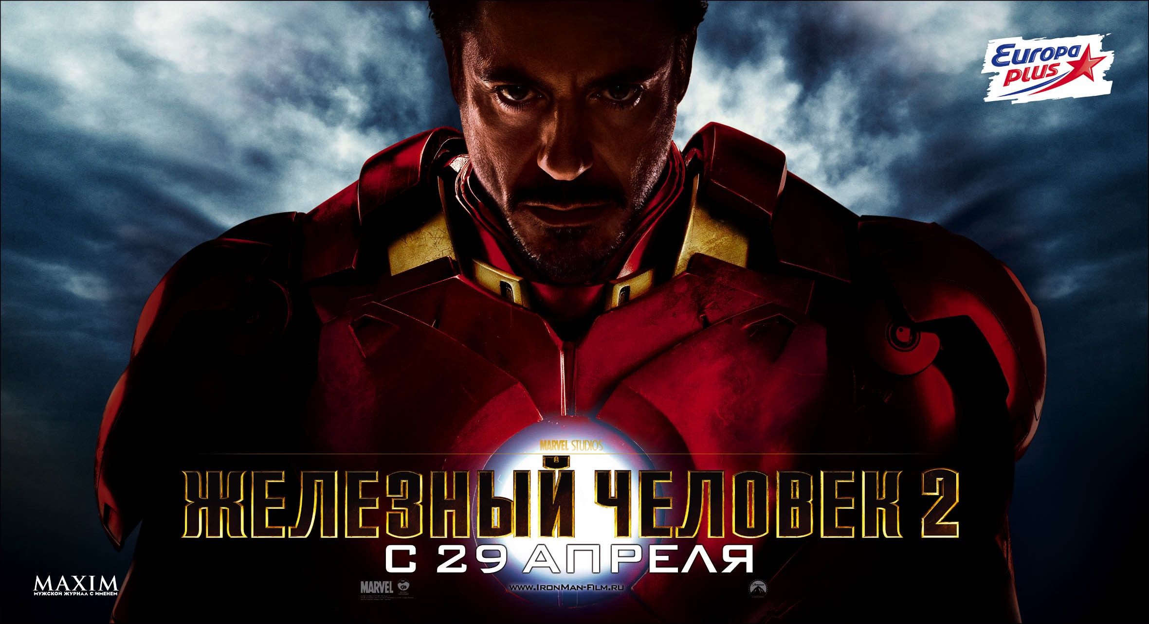 Железный человек 2