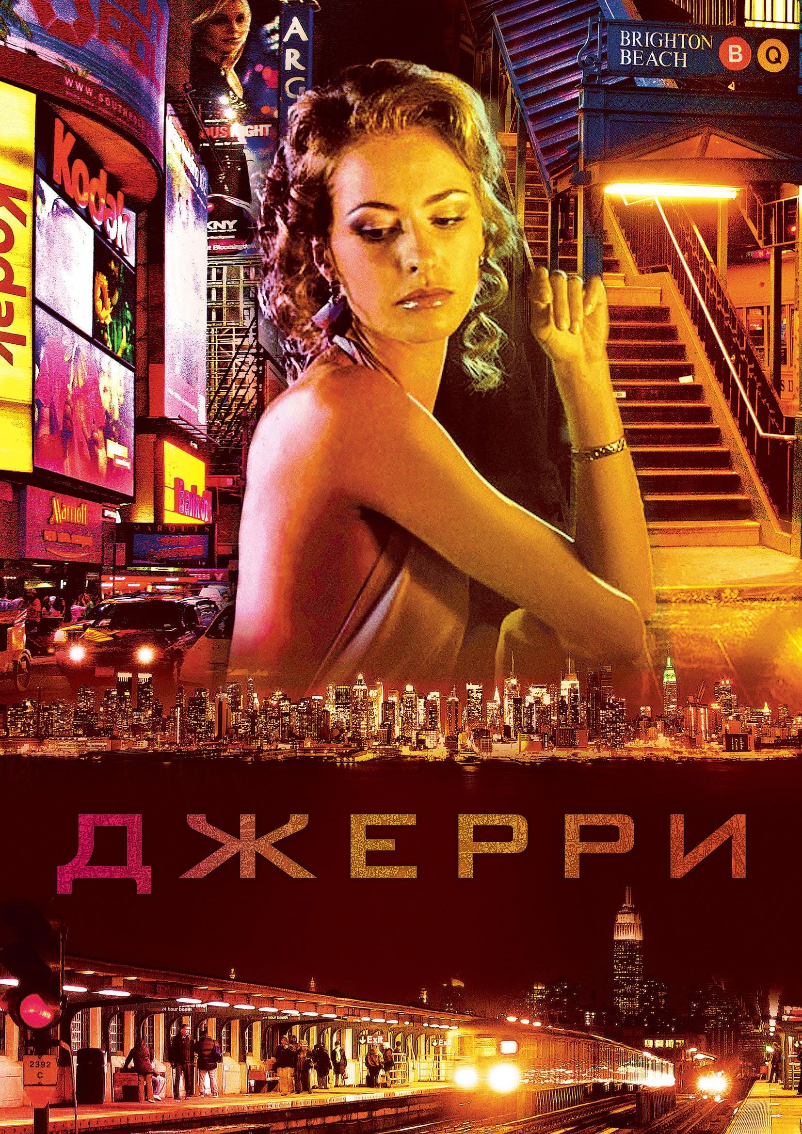 Джерри