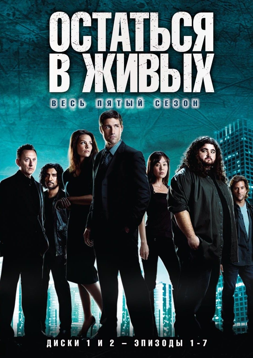 Остаться в живых (сериал 2004 – 2010)