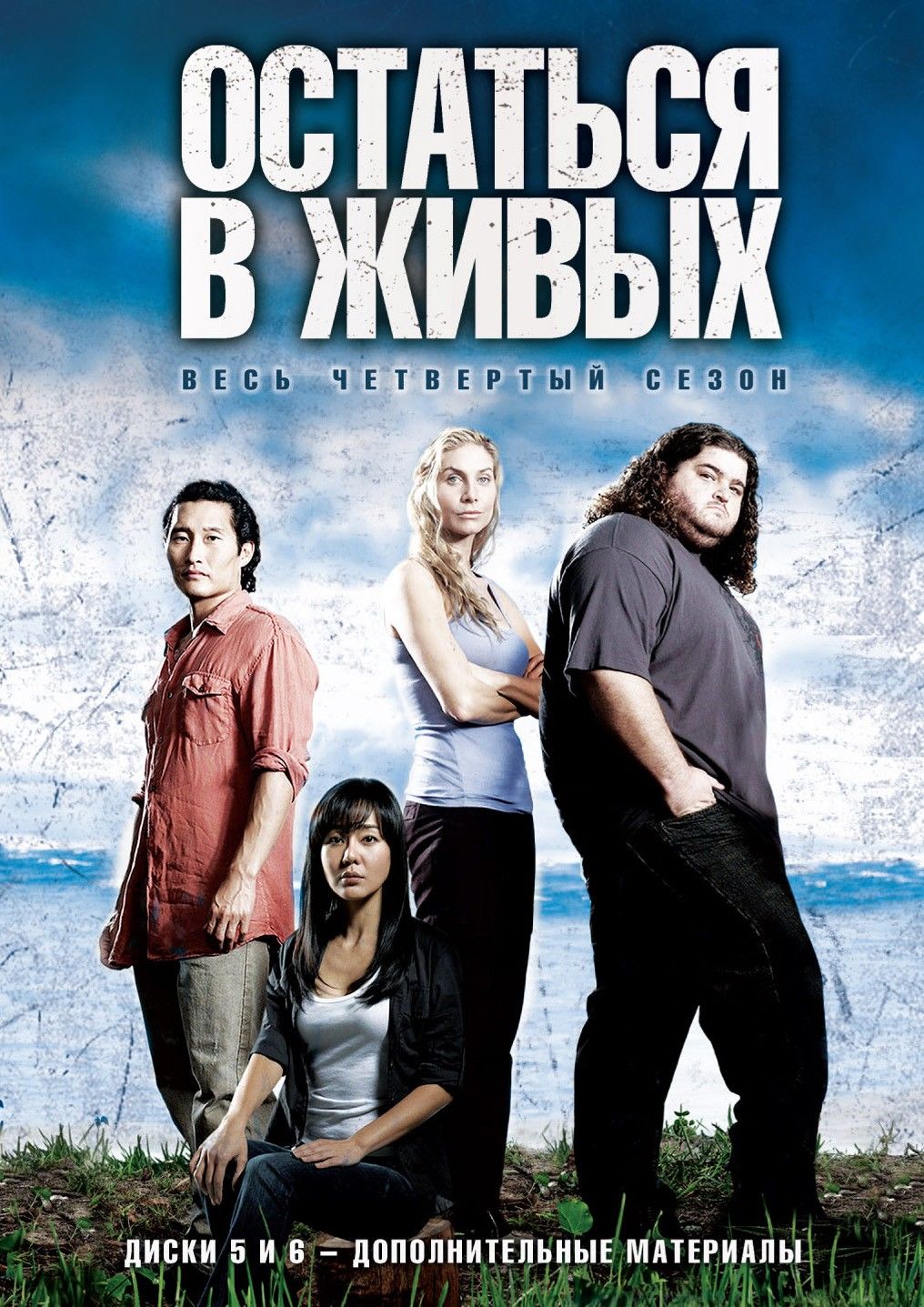 Остаться в живых (сериал 2004 – 2010)