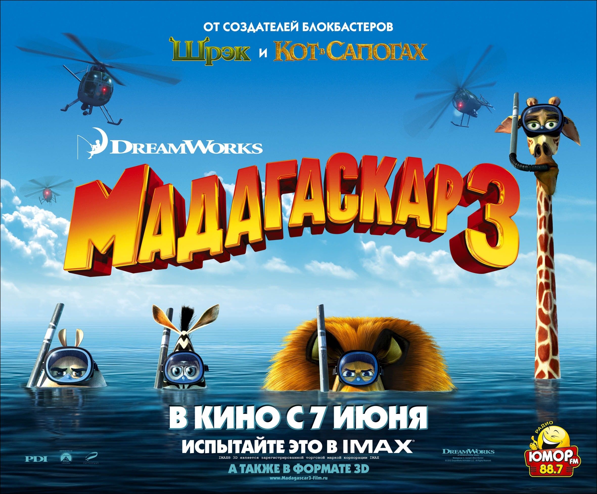 Мадагаскар 3