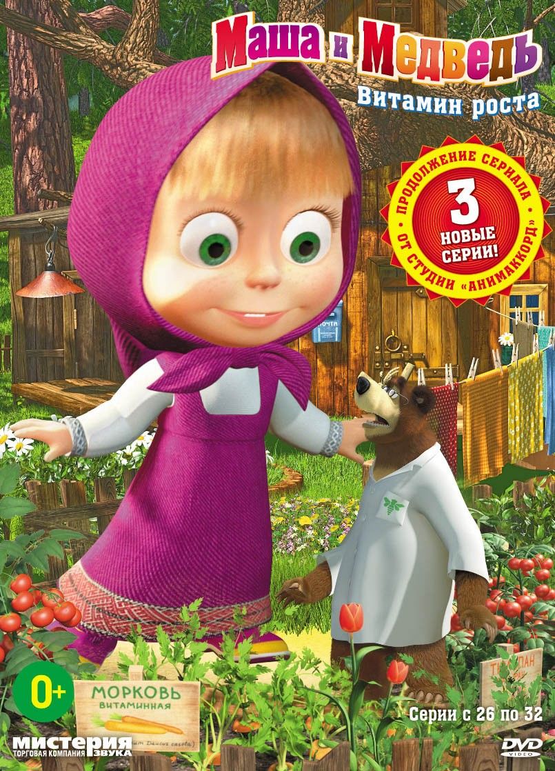 Маша и Медведь (сериал 2009 – 2015) (2009) постер №3