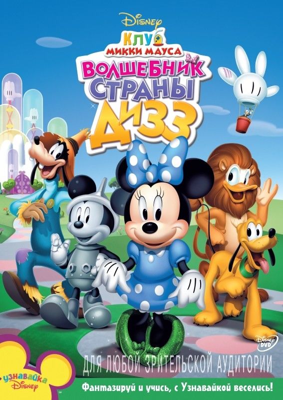 Клуб Микки Мауса (сериал 2006 – ...)