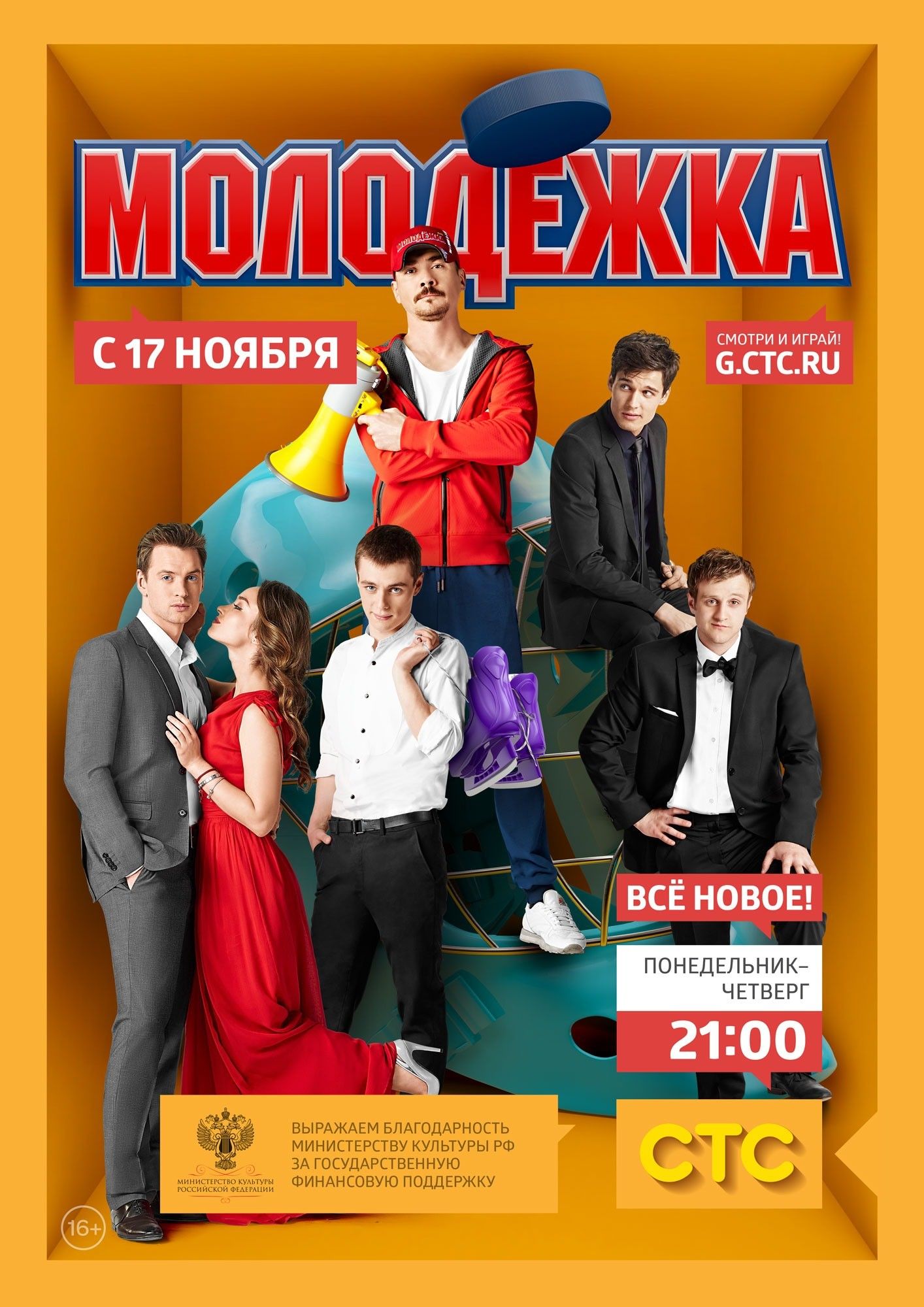 Молодежка (сериал 2013 – ...)