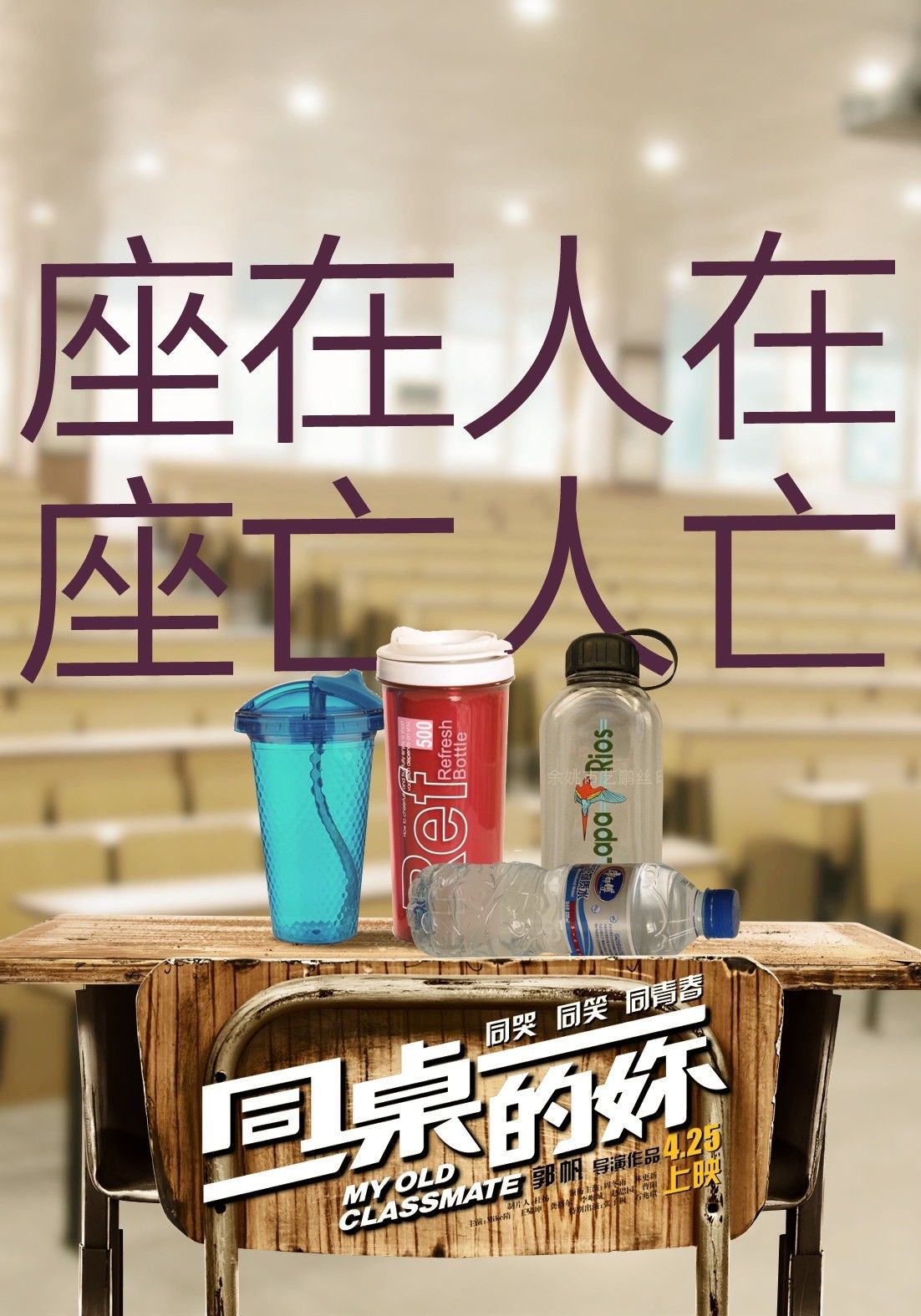 My old classmate. My old classmate