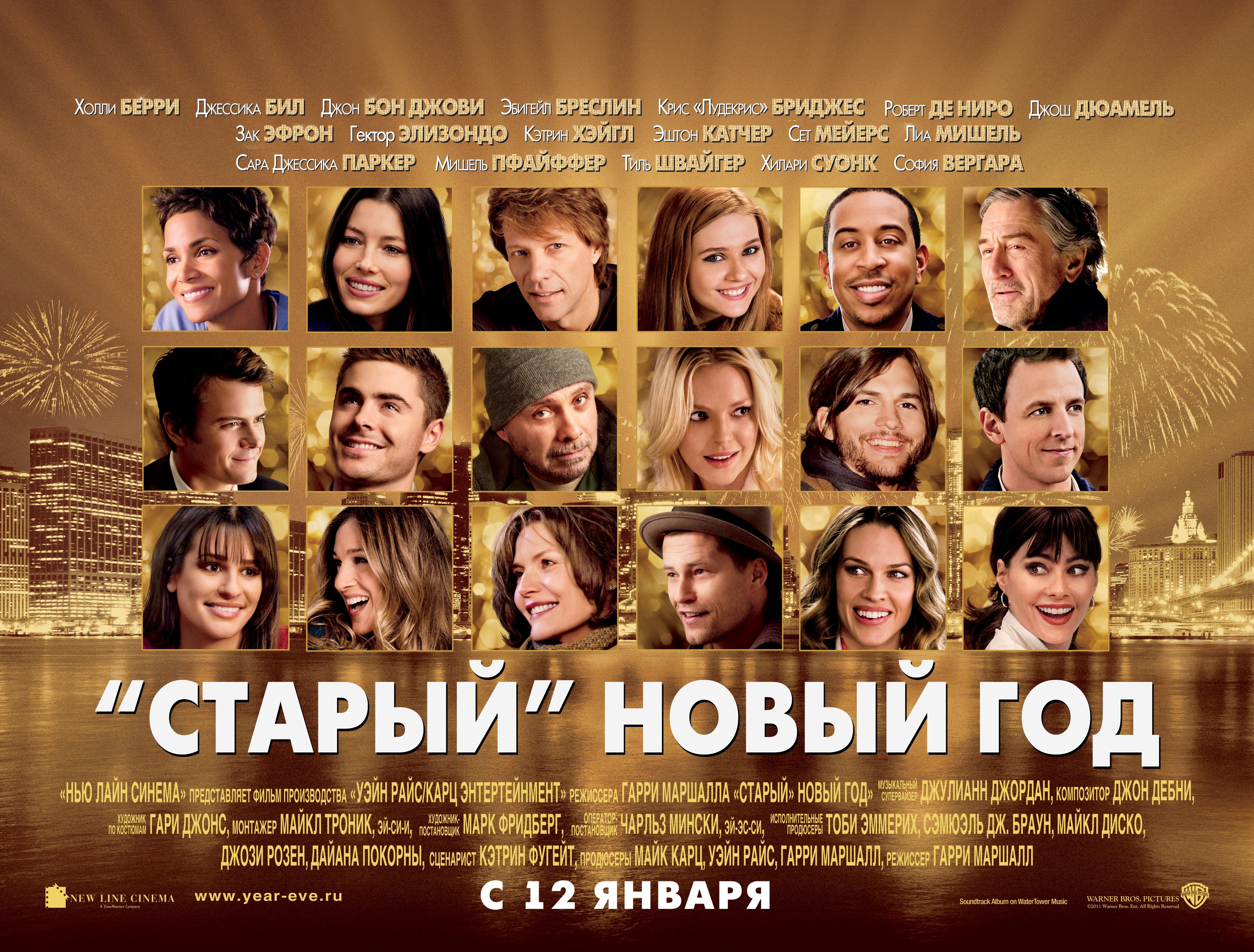 «Старый» Новый год