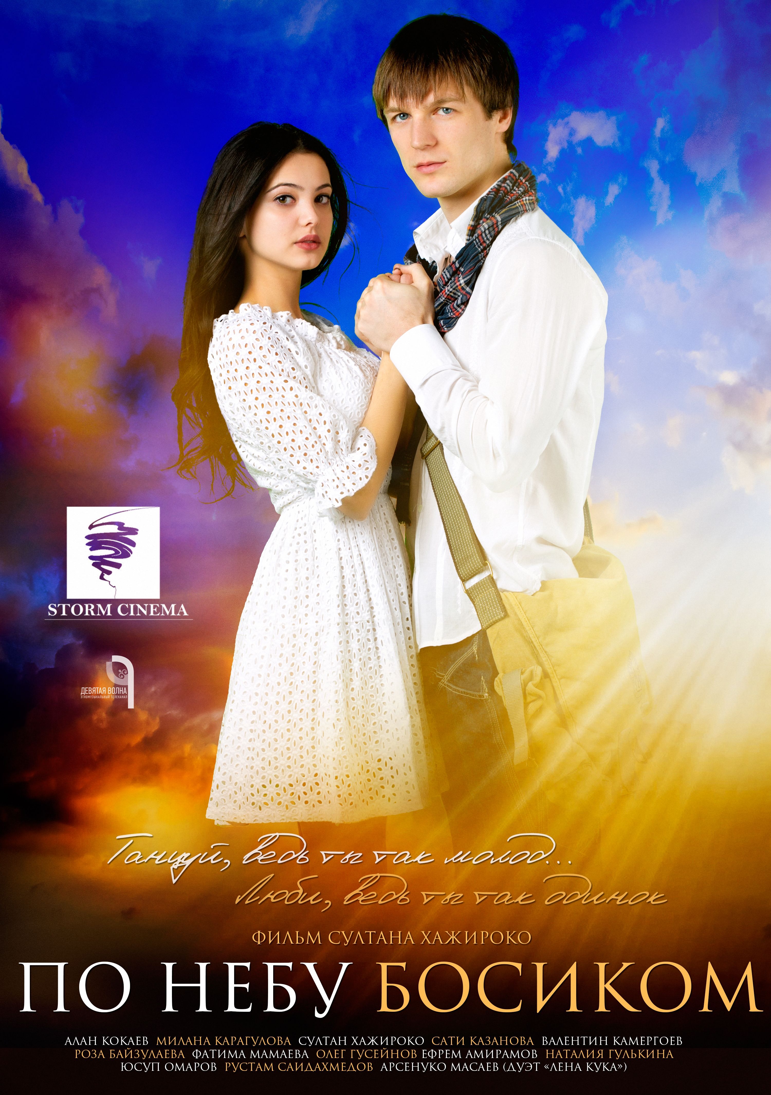 давно мы не гуляли по небу босиком. по небу босиком. давно мы не гуляли по небу босиком. тамби масаев по небу босиком. книга босиком по небу.