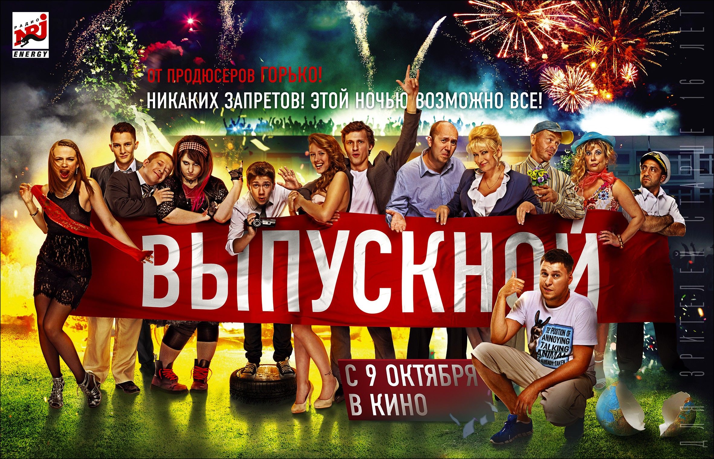 Русские молодежные комедии