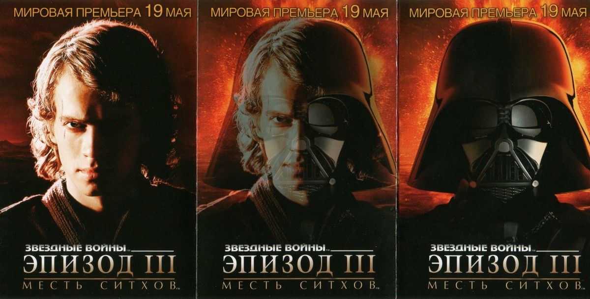 Звёздные войны: Эпизод 3 Месть Ситхов (2005) постер № 45. 