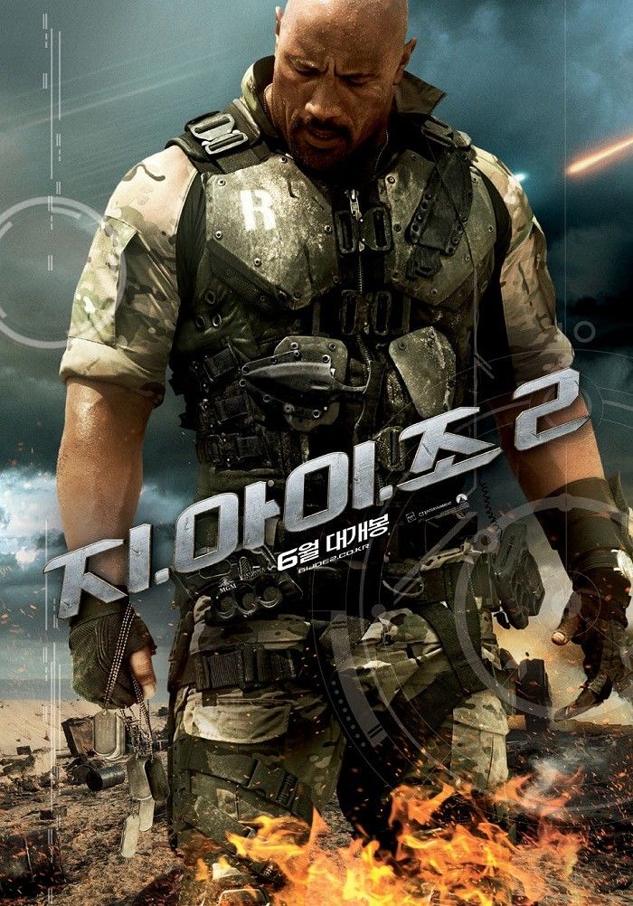 G.I. Joe: Бросок кобры 2