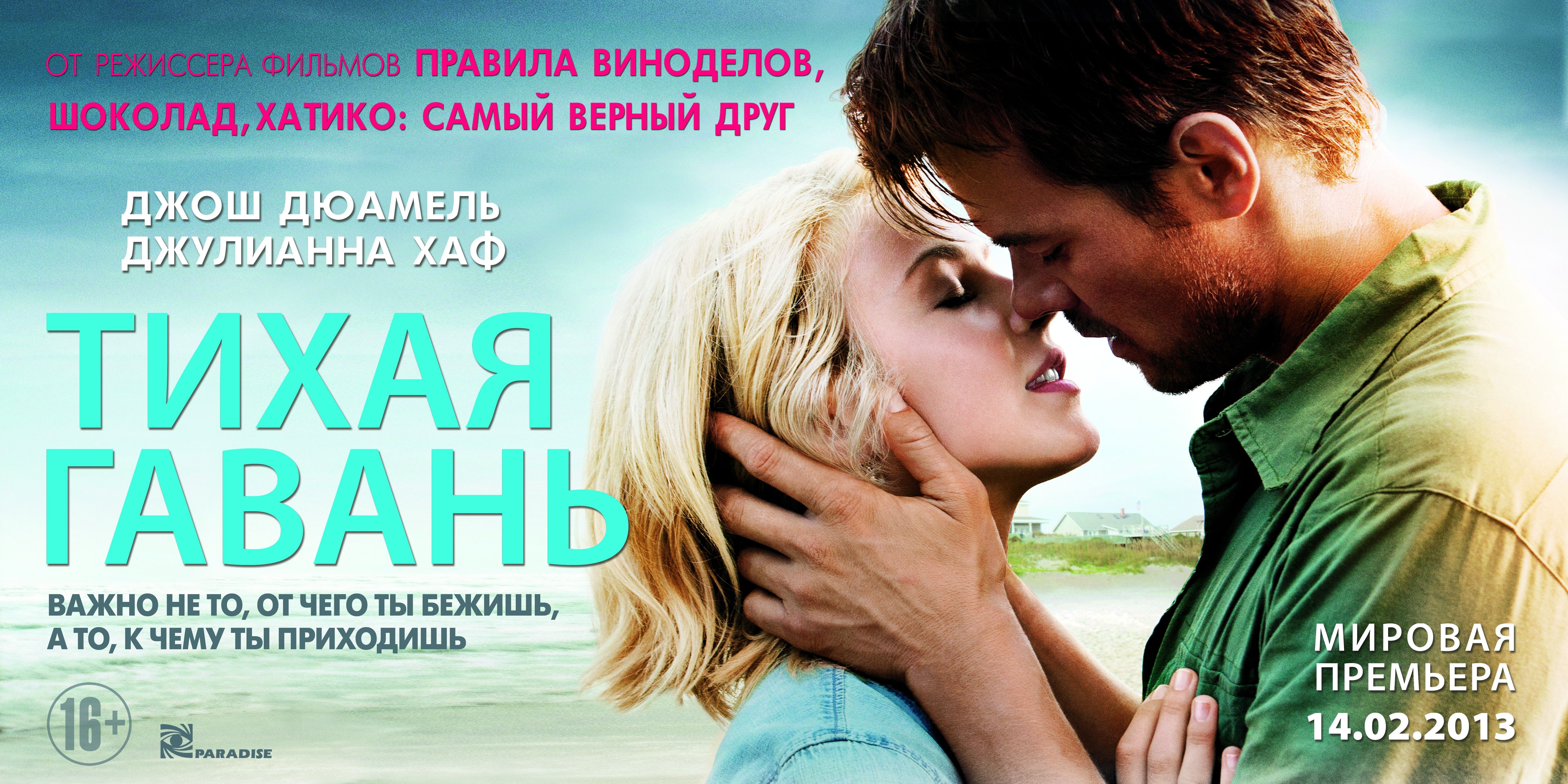 джулианна хаф в фильме тихая гавань. тихая гавань николас спаркс фильм. тихая гавань слушать. тихая гавань слушать. тихая гавань постер.