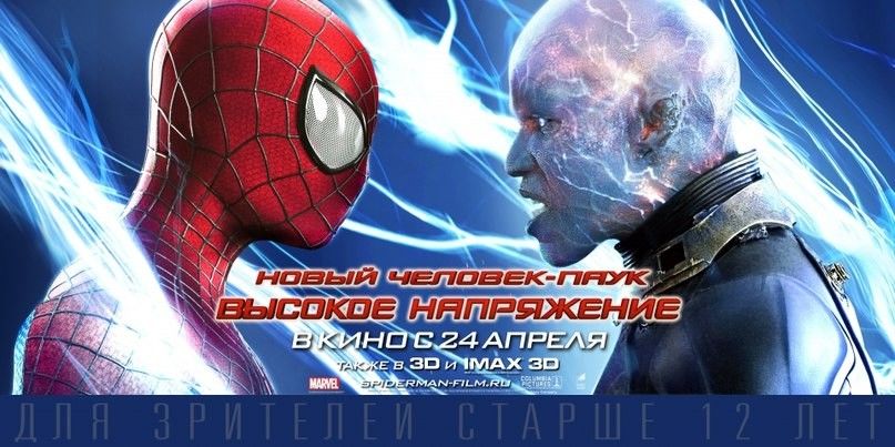 Новый Человек-паук: Высокое напряжение