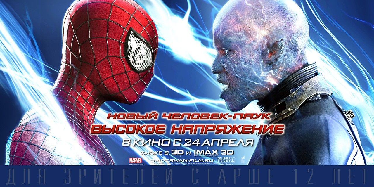 Новый Человек-паук: Высокое напряжение