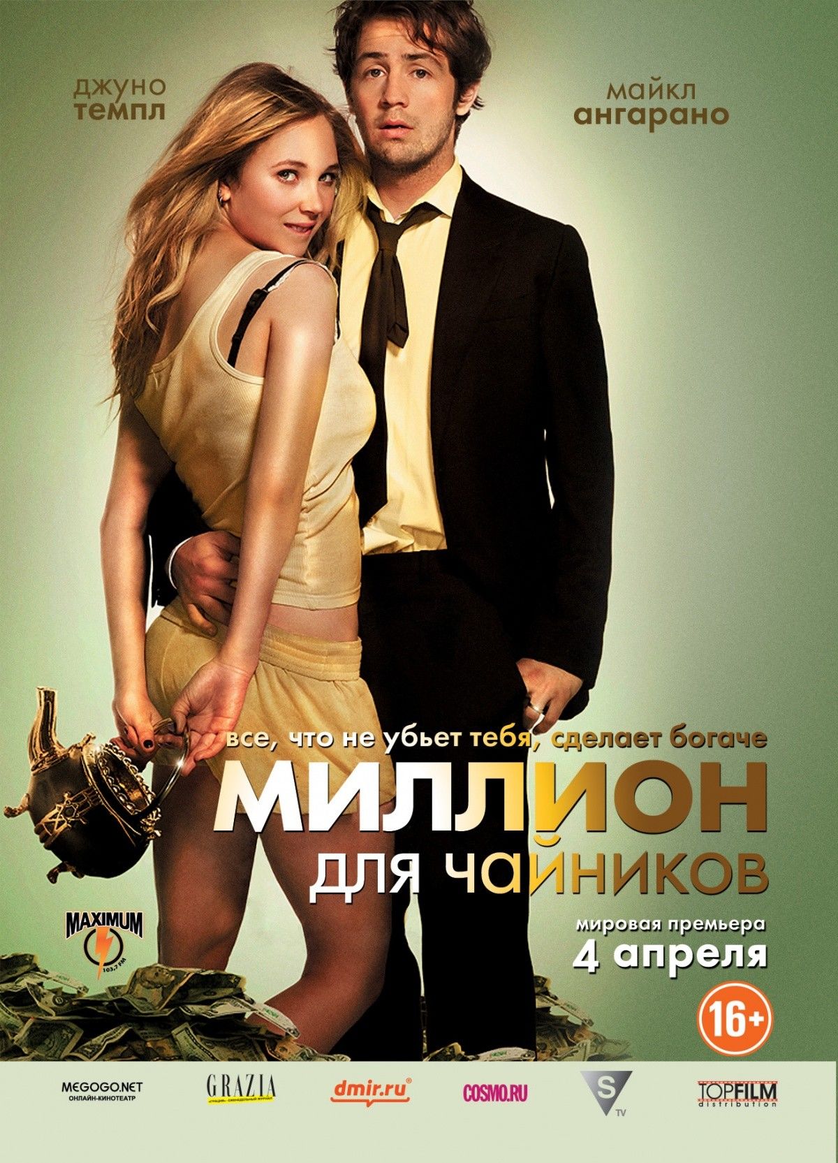 Миллион для чайников