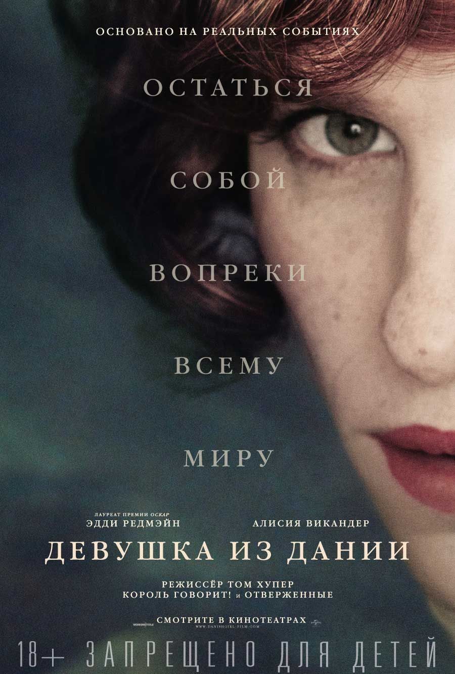 Девушка из Дании