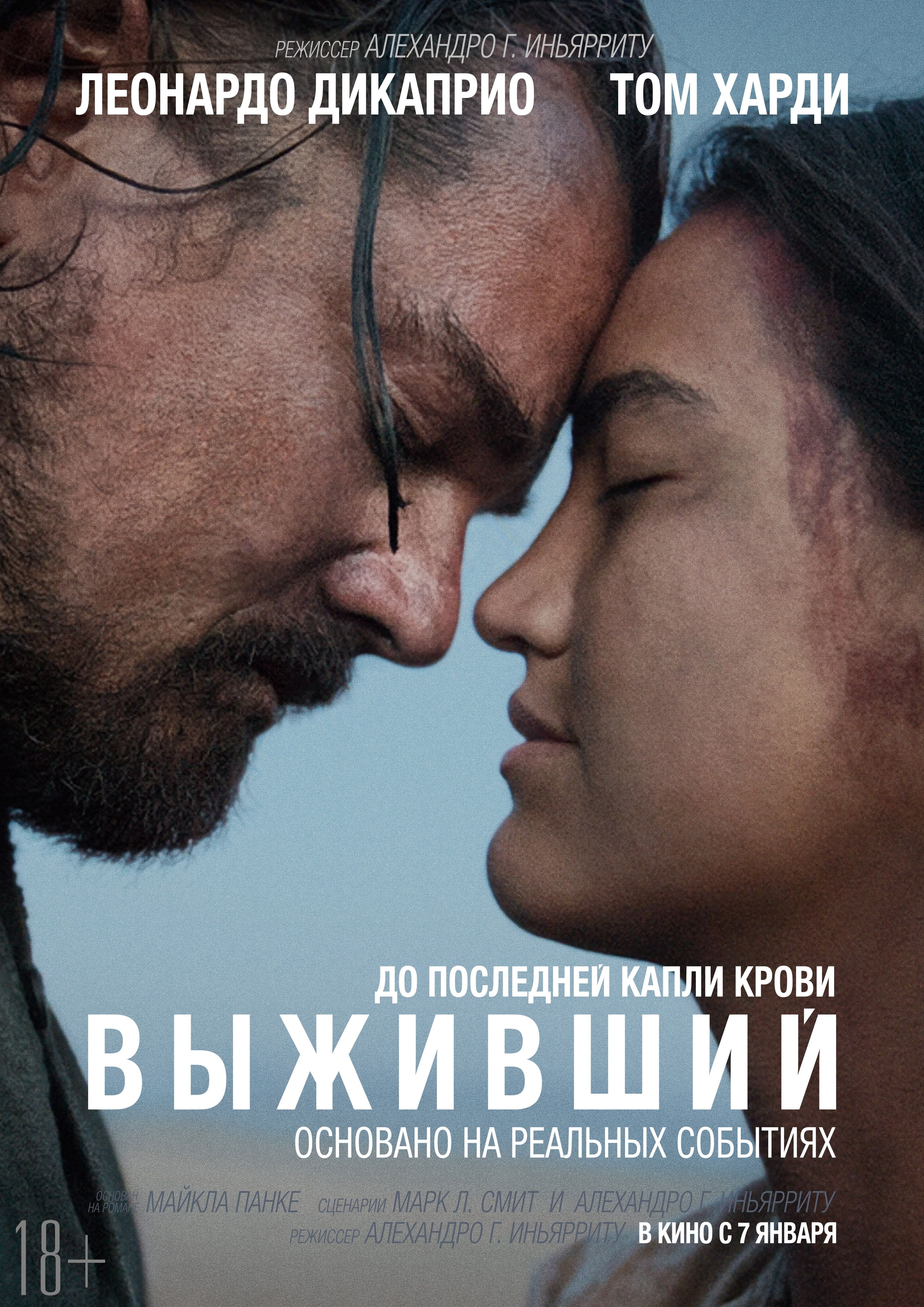 Лучшие последних лет. Леонардо ди Каприо Выживший. Выживший 2015. Леонардо ди Каприо в фильме Выживший.