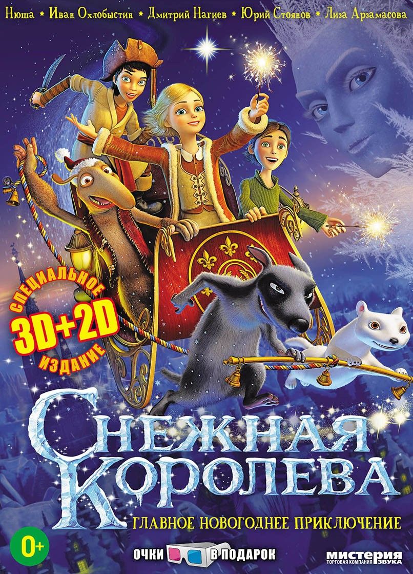 Снежная королева