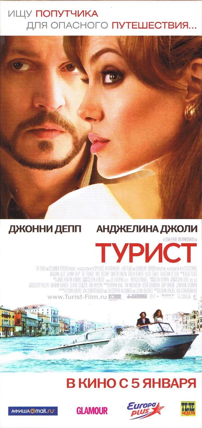 Турист