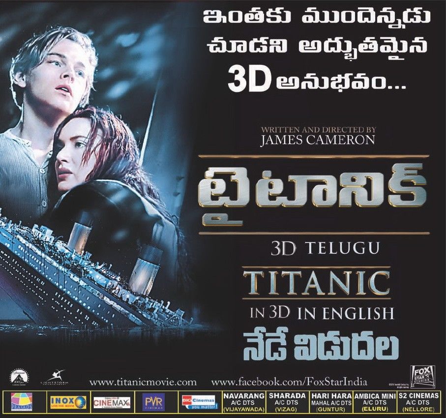Песни на английском с субтитрами. Титаник 1997 Постер. Титаник афиша. Титаник в кинотеатре.