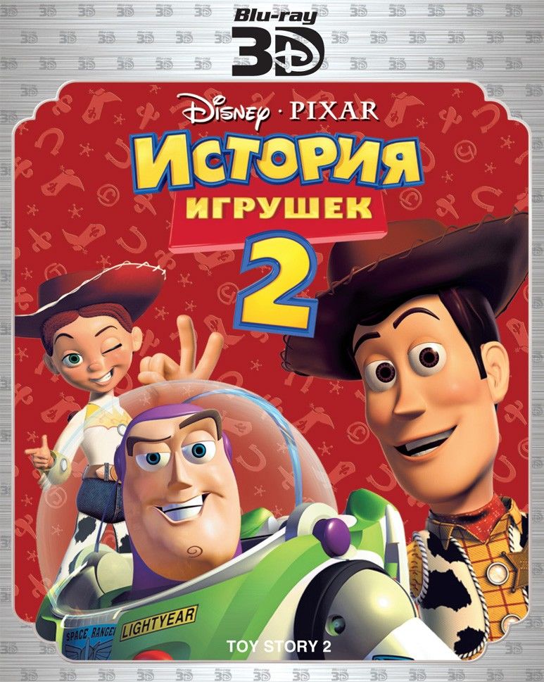 2 стори. Toy story 2 постер. история игрушек 1999. история игрушек постер. 2 стори.