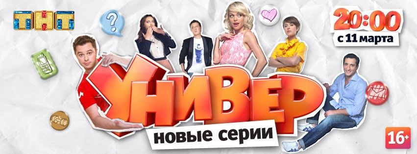 Универ. Новая общага (сериал)