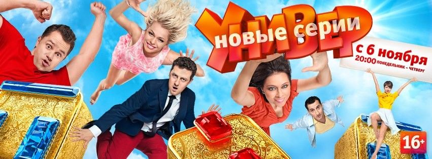 Универ новая общага тнт 4. Афиши сериалов тнт. Новая общага 2 сезон. Универ новая общага зуев. Универ новая общага 2 сезон 3 серия.