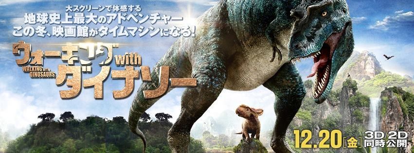 Прогулки с динозаврами 3D