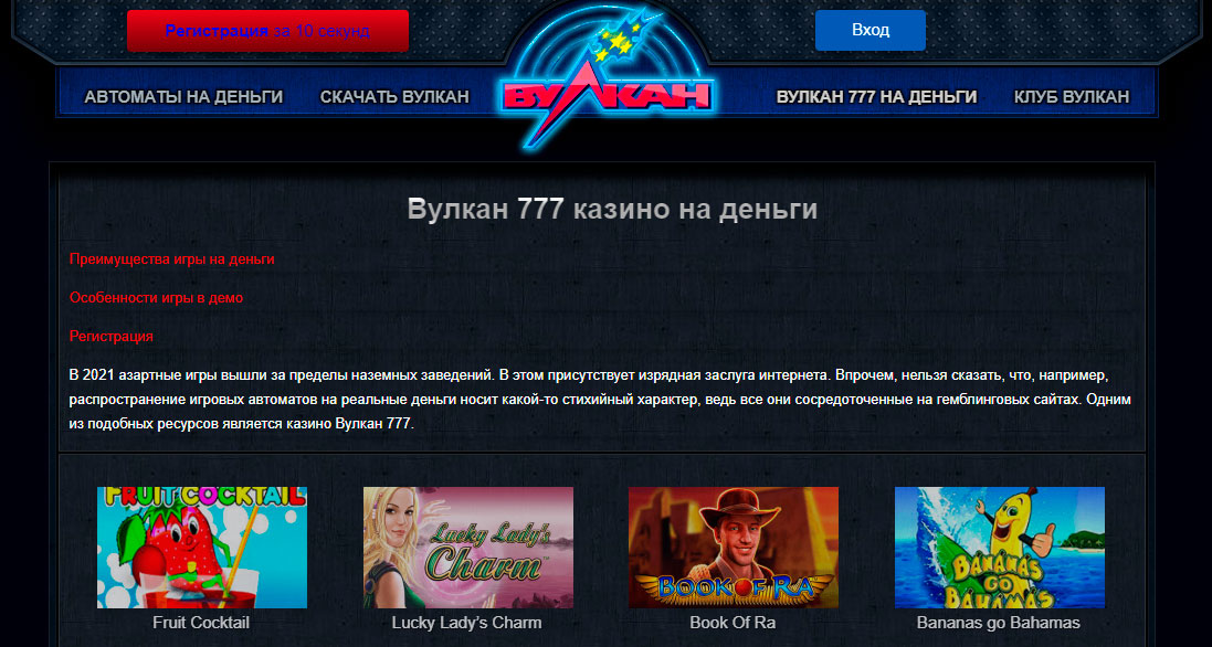Казино вулкан 777 онлайн зеркало игровые автоматы руб