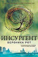 Инсургент Инсургент