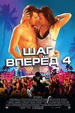 Шаг вперед