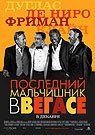 Последний мальчишник в Вегасе