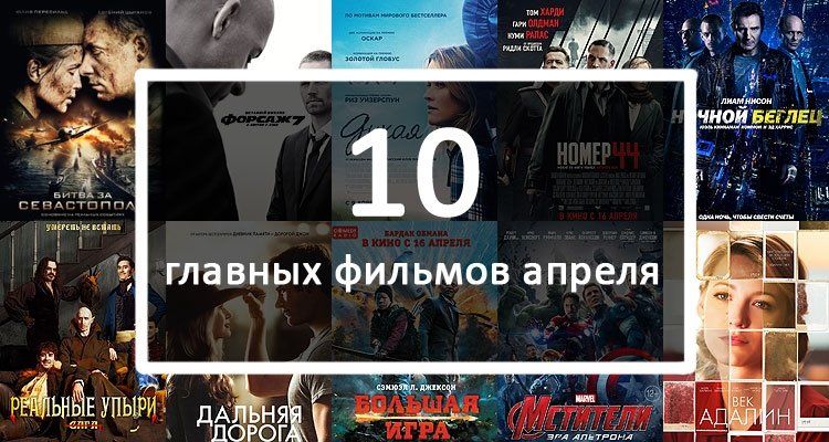 Что посмотреть в апреле 2015