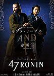 47 ронинов