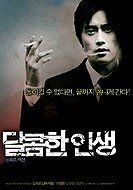 Горечь и сладость