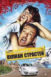Вулкан страстей Вулкан страстей