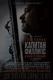 Капитан Филлипс Капитан Филлипс