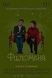Филомена Филомена