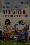 Далласский клуб покупателей Далласский клуб покупателей